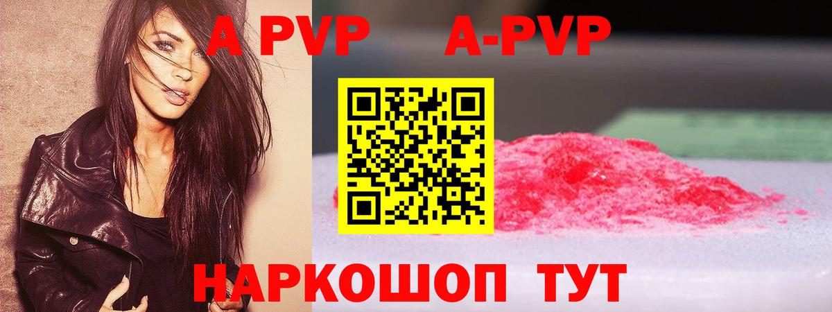 Волжский  A-PVP крисы CK  Вход с VPN  A PVP крисы CK  А ПВП кристаллы 