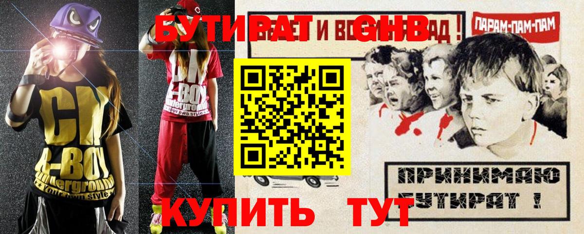 Бутират оксана Волжский