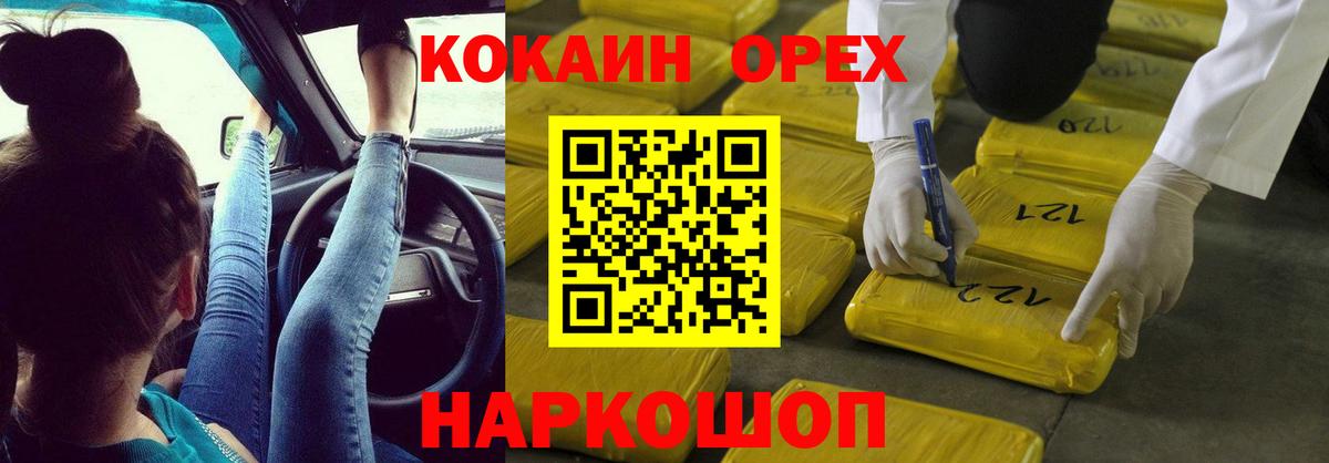 КОКАИН  Вход с VPN  Волжский  Cocaine VHQ 
