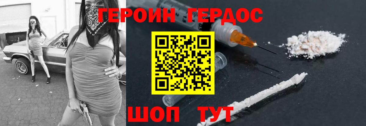 Героин герыч Волжский