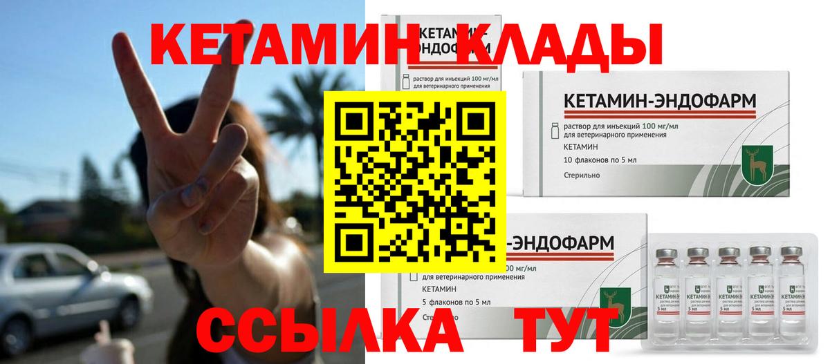 КЕТАМИН ketamine Волжский