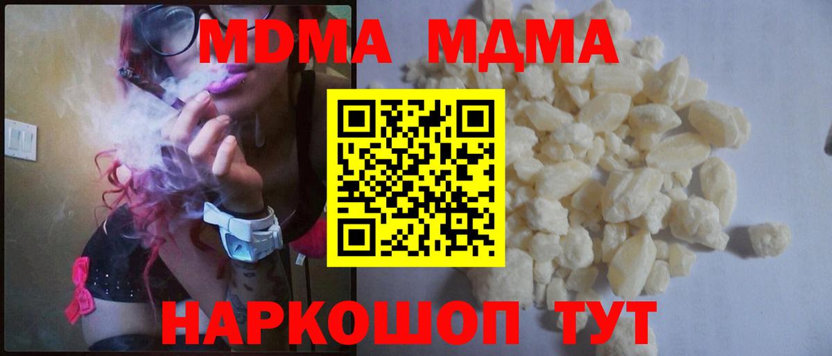 МДМА  Вход с VPN  МДМА молли  Волжский  MDMA кристаллы 