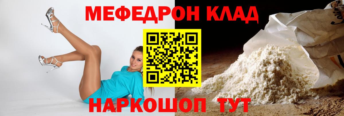 Меф кристаллы Волжский