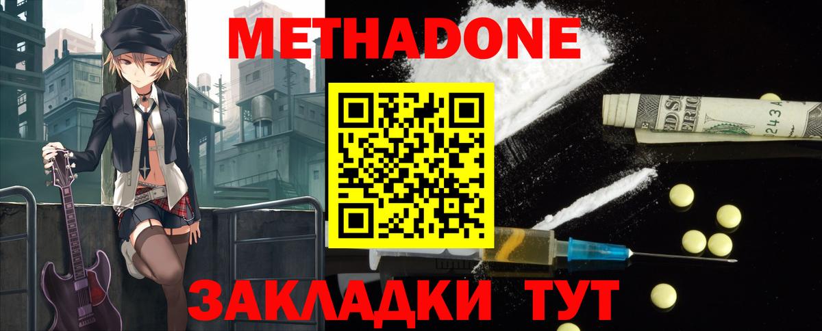 МЕТАДОН кристалл Волжский