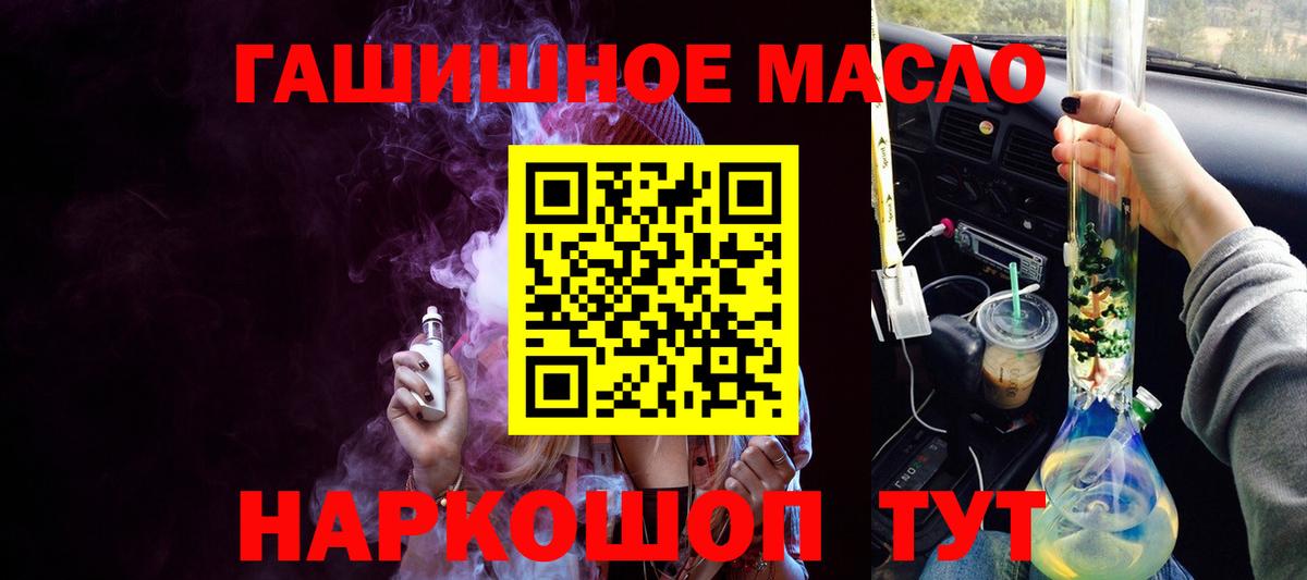 ТГК THC oil  закладка  Волжский  Вход с VPN 